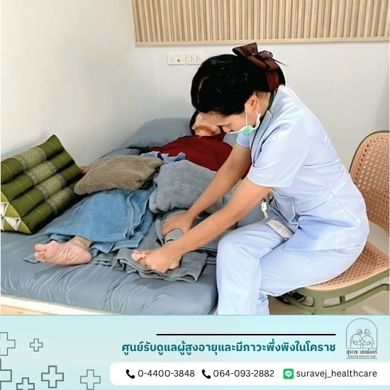 ดูแลผู้ป่วยติดเตียง